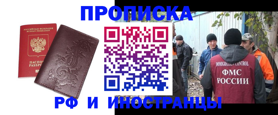 купить прописку в Гудермесе