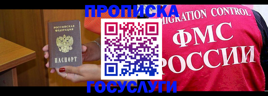 прописка в Гудермесе